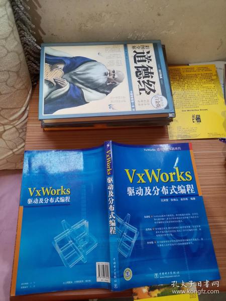 VxWorks驱动及分布式编程