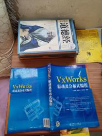 VxWorks驱动及分布式编程