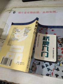 桥牌入门   32开
