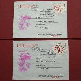 2013《中秋节》风景戳    苏州老年邮局戳首日实寄呼和浩特封（如图有多枚随机发货）