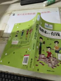 我将来是个有钱人  有水印