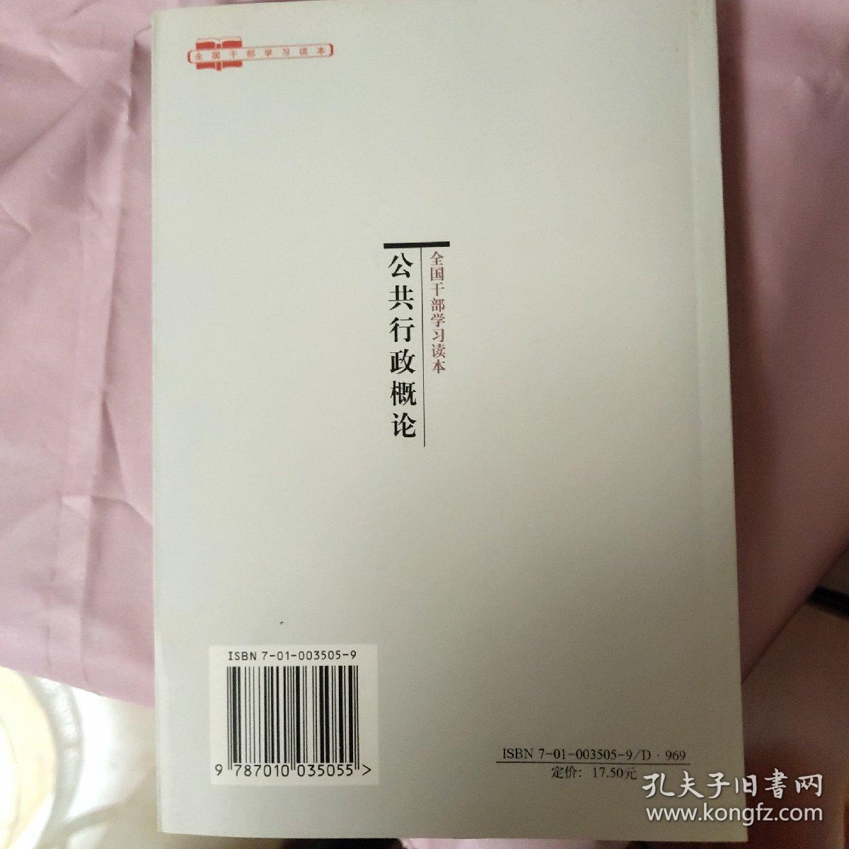 公共行政概论