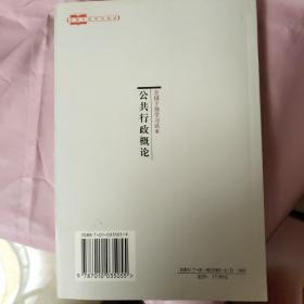 公共行政概论