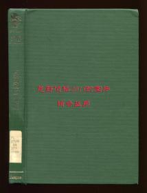 李培德《曾朴》（Tseng P'u），又译《曾孟朴的文学旅程》，李方桂之子，1980年初版精装，馆藏