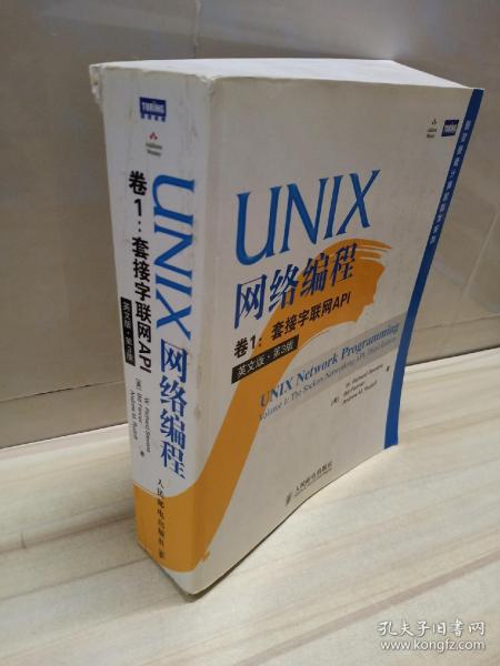 UNIX网络编程 卷1