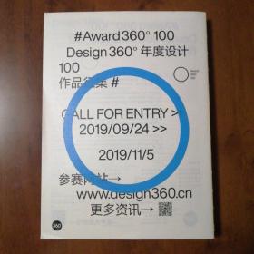 Design 360°观念与设计杂志2019年10月第83期，艺术书展