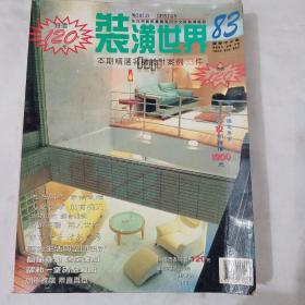 装潢世界国际中文版83期