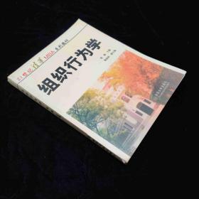 ：组织行为学