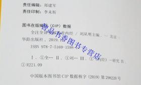 全注全译全解黄帝内经文白对照全4册原文注释白话译文 华龄出版社正版黄帝内经全本素问灵枢养生智慧中医养生保健入门书籍中医学四大名著