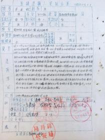 热河省乌丹县法律史料   1955年 呈请逮捕人犯批示表    土匪二掌柜 投敌蒋匪93军  市县旗盟 批示 签名 印章