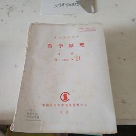 哲学原理B1  1992.11