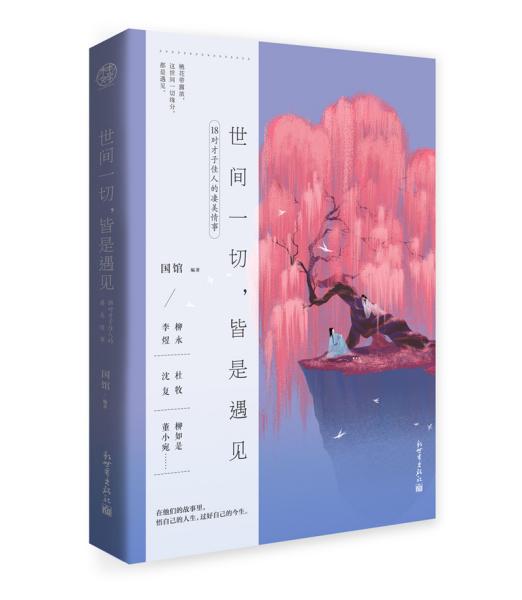 世间一切，皆是遇见