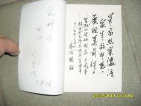 湖山诗词 第二辑（85品小32开刘季阶签名本1995年版92页）45766