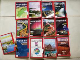中国国家地理2015年全1-12月刊