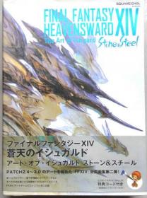 final fantasy heavensward xiv the art of ishgard stohe steel+the scarsor war 共两册