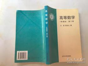 高等数学（物理类）第三册  9787301012307  北京大学出版社