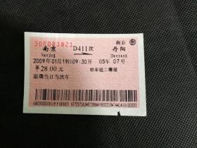 火车票收藏：南京——D411次——丹阳