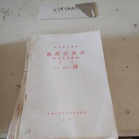 政治经济学F13  1987.10