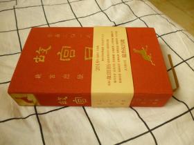 故宫日历（公历二0一八年）【带护封 17年一版一印 正版精装版 原价76元】