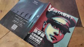 VISTA 看天下 VOL.337