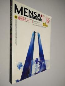 门萨Mensa 12