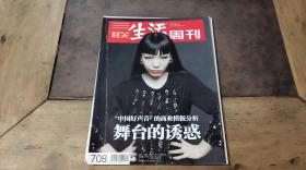 三联生活周刊 VOL.