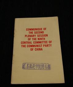 中国共产党第九届中央委员会第二次全体会议公报 （英文）前页有一幅毛林黑白合影，64开，70年出版，标记号4 的