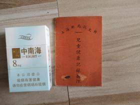 1957年上海邮局托儿所儿童健康记录册