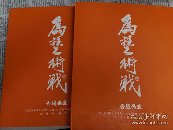 为艺术战 2014-2018经典特刊暨招生简章