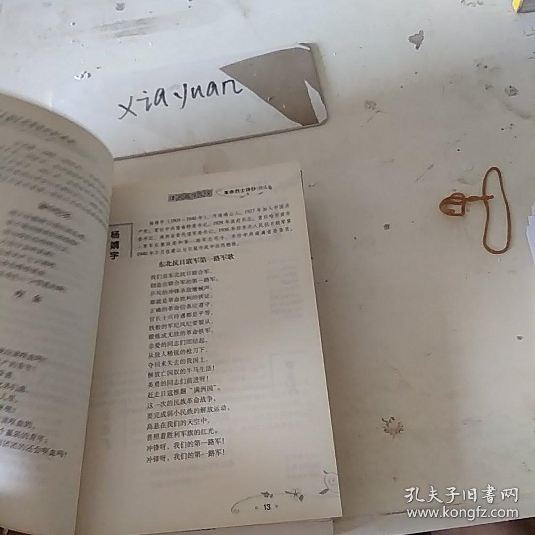革命烈士诗抄  红岩