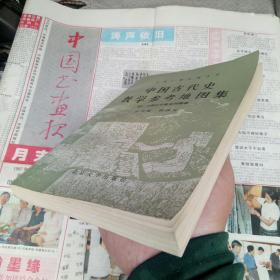 中国古代史教学参考地图集。