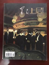 上层 试刊号（2009-8）