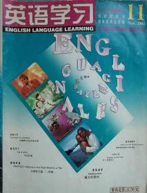 英语学习 2001年11月号