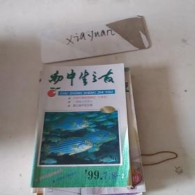 初中生之友1999.7.8-2