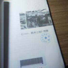 《1944:腾冲之围》图册