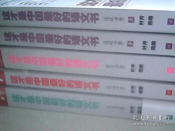 这才是中国最好的语文书：小说分册、散文分册、综合分册、诗歌分册（上下）【5册合售】