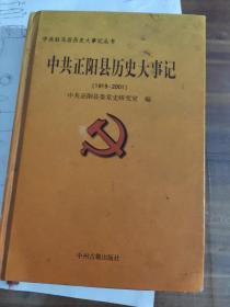 中共正阳县历史犬事记(1919一2001)