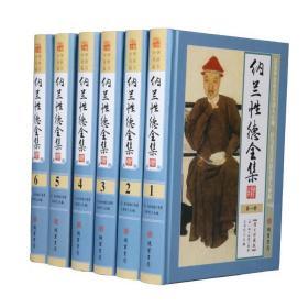 纳兰性德全集 纳兰容若 纳兰词详析 纳兰词全集笺注精装16开6册 纳兰性德诗词全集 纳兰容若词传 人生若只如初见,一生*纳兰词古诗词书籍