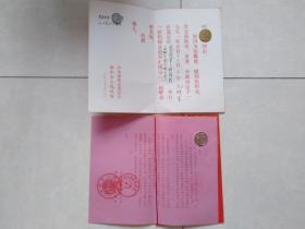 请柬 国务院撤县立市邀请函 两张合售。