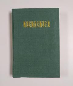 斯坦尼斯拉夫斯基全集（第六卷）：论文·讲演·答复·札记·回忆录（1917—1938）