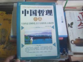 成功的秘诀在哪里？中国哲理小品