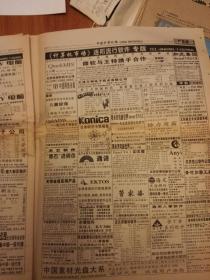 中国计算机报1997年5月12日第17期总第657期（早期计算报，有早期报价等）比较少见了。