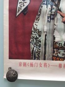 80年代90年代年画收藏 经典戏曲年画 杨门女将