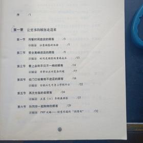 顶尖导购这样做