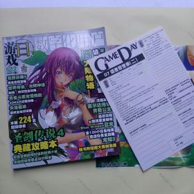 游戏日 数字化用户 2007年2月号 总95期(加厚版 附读者调査表1张+大海报1张)