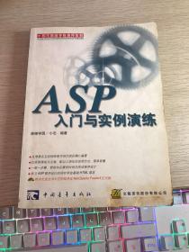 ASP 入门与实例演练