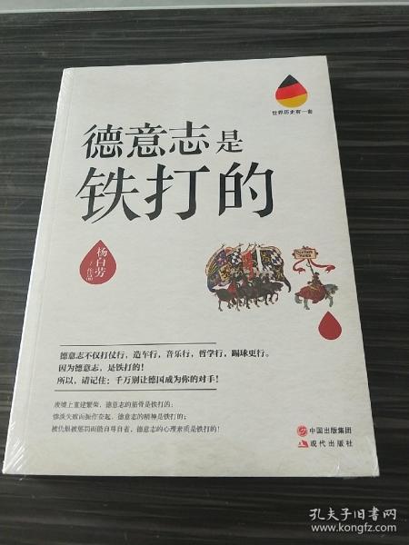 世界历史有一套：德意志是铁打的