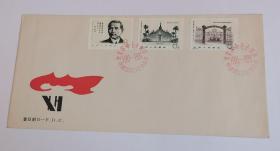 J68辛亥革命70周年邮票北京分公司首日封