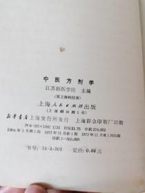 中医学院试用教材+中医临床参考丛书伤寒论释义，中医外科学，中医方剂学，内经释义
，
中医儿科学，中医内科学，温病学释义，中医眼科学，中医诊断学，中医喉科学，中医伤科学，金匮要略释义，中医各家学说，中医婦科学（共十14本）