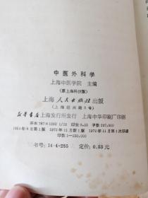 中医学院试用教材+中医临床参考丛书伤寒论释义，中医外科学，中医方剂学，内经释义
，
中医儿科学，中医内科学，温病学释义，中医眼科学，中医诊断学，中医喉科学，中医伤科学，金匮要略释义，中医各家学说，中医婦科学（共十14本）